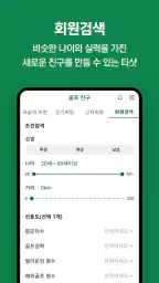 티샷 - 골프 친구, 골프 조인, 골프부킹, 스크린골프 screenshot