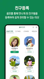 티샷 - 골프 친구, 골프 조인, 골프부킹, 스크린골프 screenshot