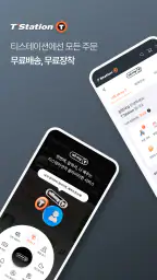티스테이션 – 타이어쇼핑과 차량관리를 한번에! screenshot