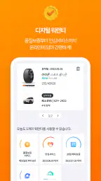 티스테이션 – 타이어쇼핑과 차량관리를 한번에! screenshot