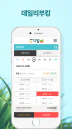 티알골프(우리동네골프) screenshot