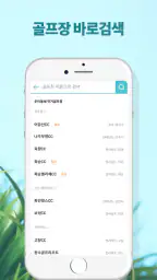 티알골프(우리동네골프) screenshot
