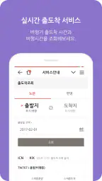 티웨이항공 screenshot