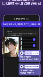 티키타 (Tikita) - 귀가 설레는 AI 채팅 screenshot