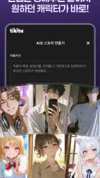 티키타 (Tikita) - 귀가 설레는 AI 채팅 screenshot