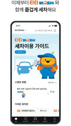티티워시 - 자동세차, 간편세차, 간편결제 screenshot