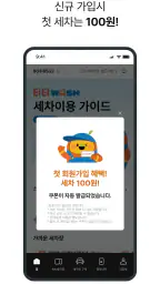 티티워시 - 자동세차, 간편세차, 간편결제 screenshot