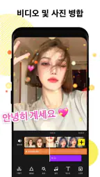 동영상 편집기 & 틱톡 효과 - VideoCook screenshot