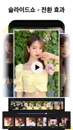 동영상 편집기 & 틱톡 효과 - VideoCook screenshot