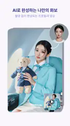 틴트 (Tynt) – AI 프로필 & AI 여행 스냅 screenshot