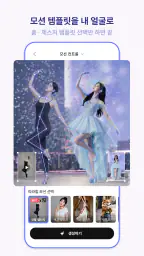 틴트 (Tynt) – AI 프로필 & AI 여행 스냅 screenshot