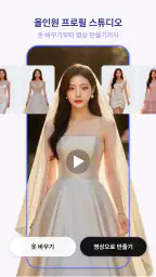 틴트 (Tynt) – AI 프로필 & AI 여행 스냅 screenshot
