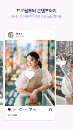 틴트 (Tynt) – AI 프로필 & AI 여행 스냅 screenshot