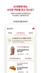팀홀튼 screenshot