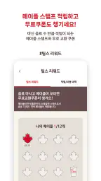 팀홀튼 screenshot