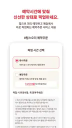 팀홀튼 screenshot