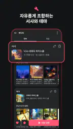 팅글 - 나만을 위한 AI 로맨스 screenshot