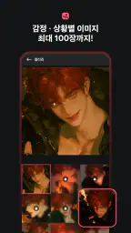 팅글 - 나만을 위한 AI 로맨스 screenshot