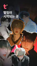 팅글 - 나만을 위한 AI 로맨스 screenshot
