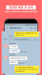팅팅팅 - 매니저가 해주는 소개팅 screenshot