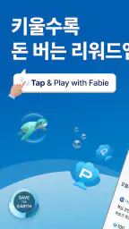 파블로 - 키울수록 돈버는 리워드 앱테크 screenshot