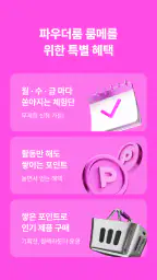 파우더룸 - 나를 가꾸는 곳 screenshot