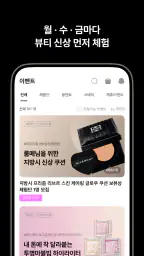파우더룸 - 나를 가꾸는 곳 screenshot