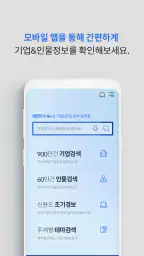 파워기업검색 screenshot