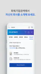 파워기업검색 screenshot