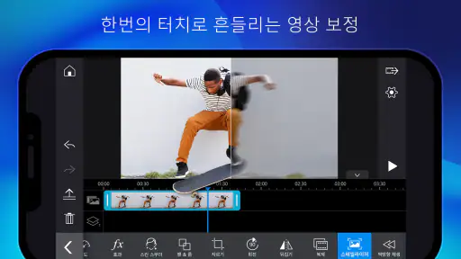 파워디렉터 - 동영상 편집 어플 screenshot