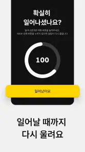 파워알람 - 무조건 깨워주는 알람시계 (미라클모닝) screenshot