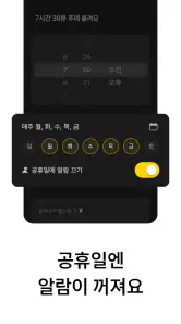 파워알람 - 무조건 깨워주는 알람시계 (미라클모닝) screenshot