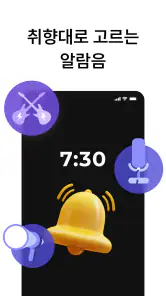 파워알람 - 무조건 깨워주는 알람시계 (미라클모닝) screenshot
