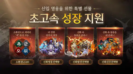파이널삼국지2 명장집결 screenshot
