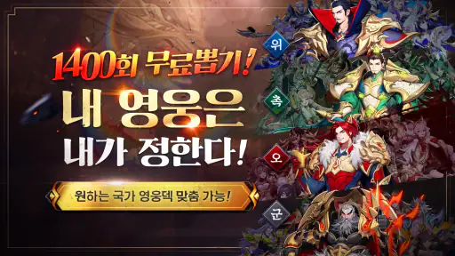 파이널삼국지2 명장집결 screenshot