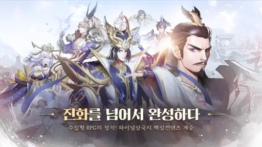 파이널삼국지2 명장집결 screenshot