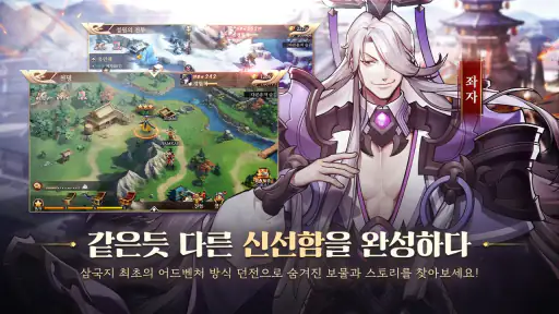 파이널삼국지2 명장집결 screenshot