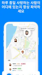 Find my kids: 가족 위치 추적 screenshot