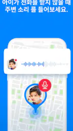 Find my kids: 가족 위치 추적 screenshot