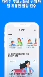 Find my kids: 가족 위치 추적 screenshot