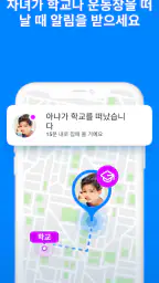 Find my kids: 가족 위치 추적 screenshot