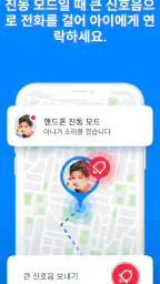 Find my kids: 가족 위치 추적 screenshot