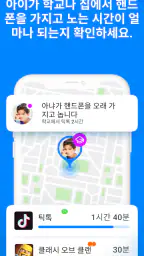 Find my kids: 가족 위치 추적 screenshot