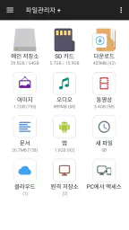 파일 관리자 screenshot