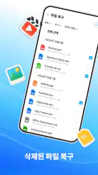 파일 복구: 사진 & 동영상 screenshot