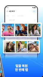 파일 복구: 사진 & 동영상 screenshot