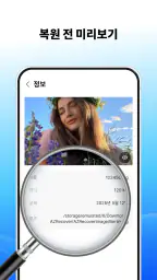 파일 복구: 사진 & 동영상 screenshot
