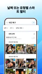 파일 복구: 사진 & 동영상 screenshot