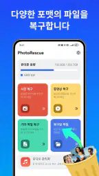 파일 복구 - 사진, 동영상 및 문서 복구 screenshot