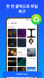 파일 복구 - 사진, 동영상 및 문서 복구 screenshot